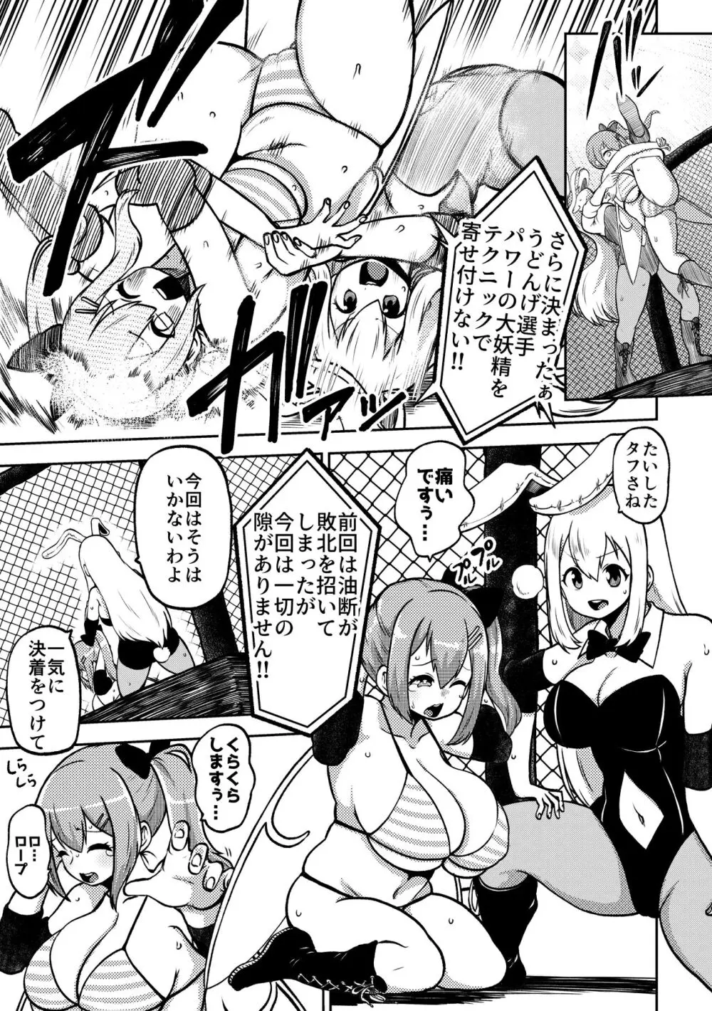 スケベな幻想少女集7 - page9