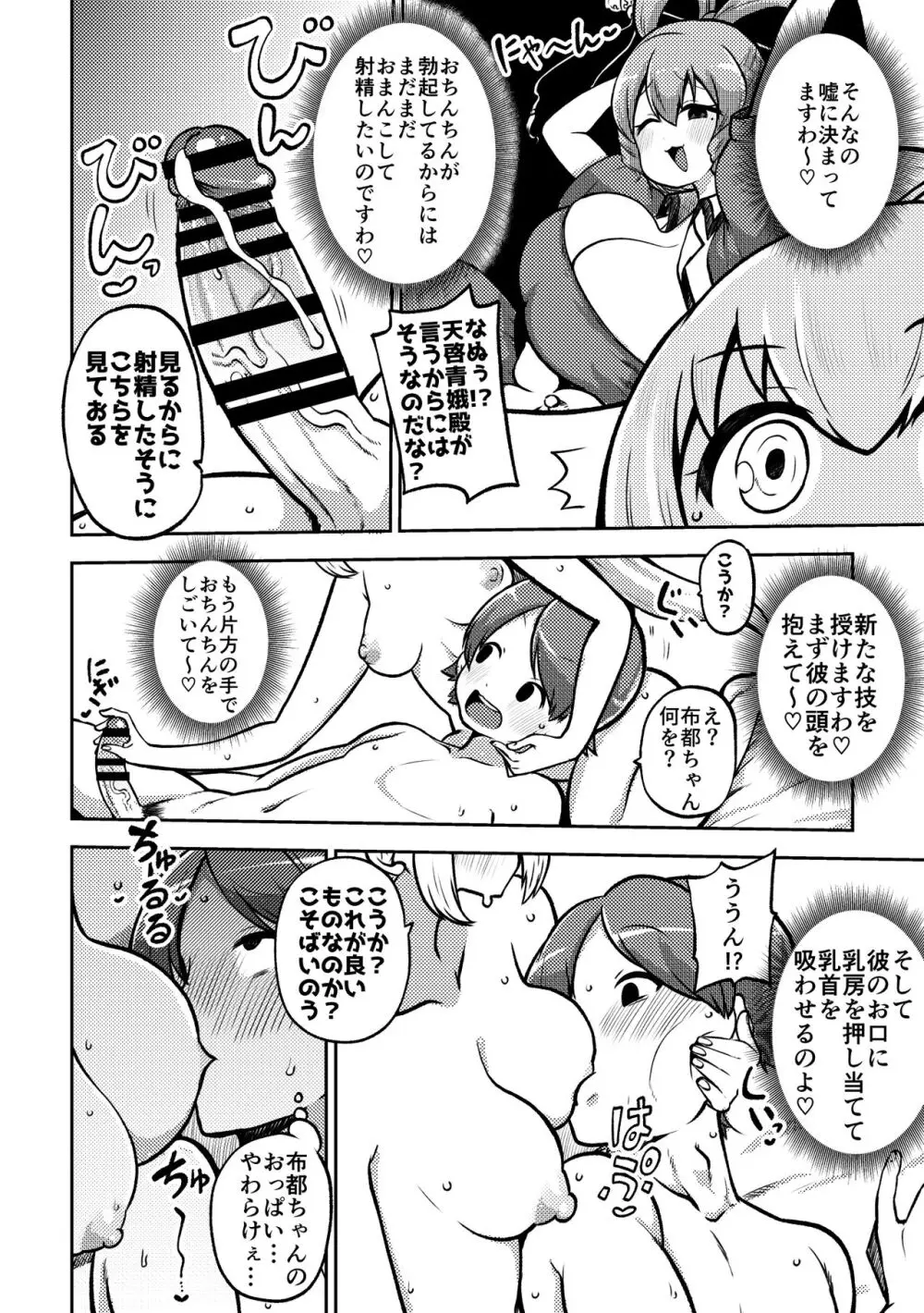 スケベな幻想少女集7 - page90