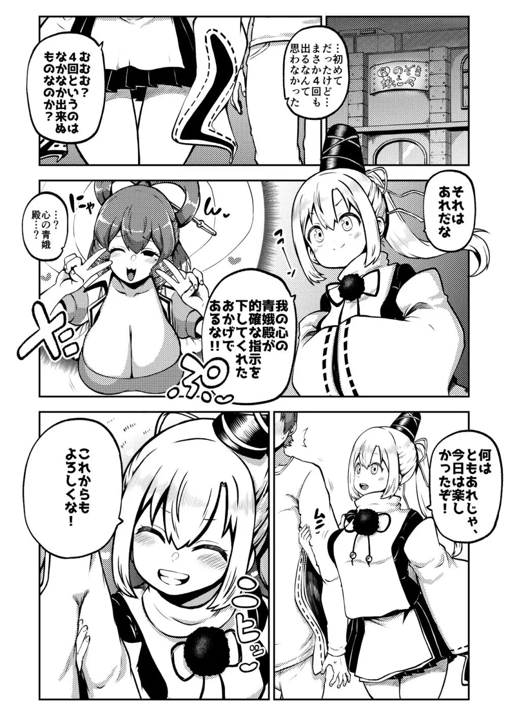 スケベな幻想少女集7 - page92