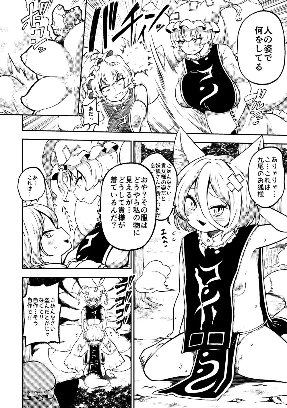 スケベな幻想少女集7 - page94