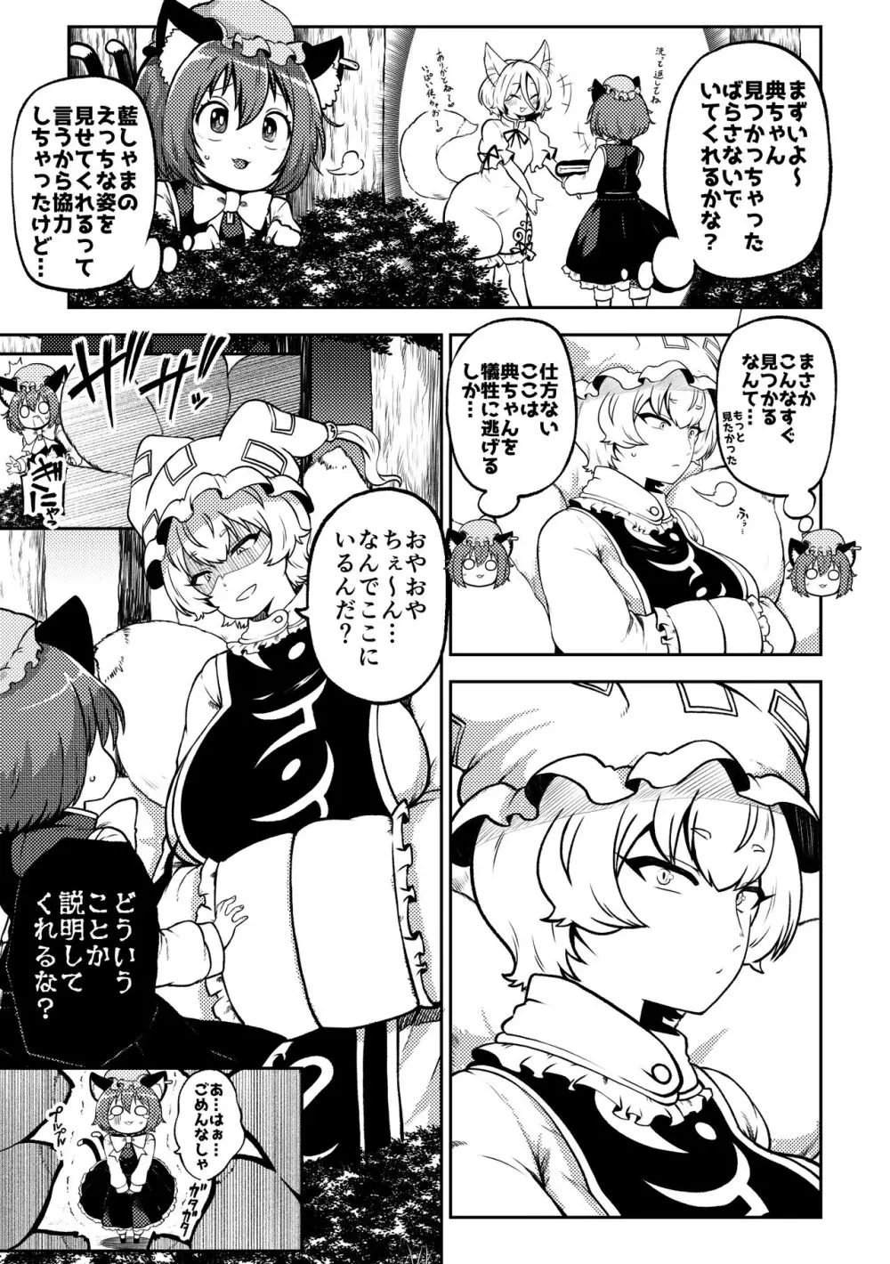 スケベな幻想少女集7 - page95