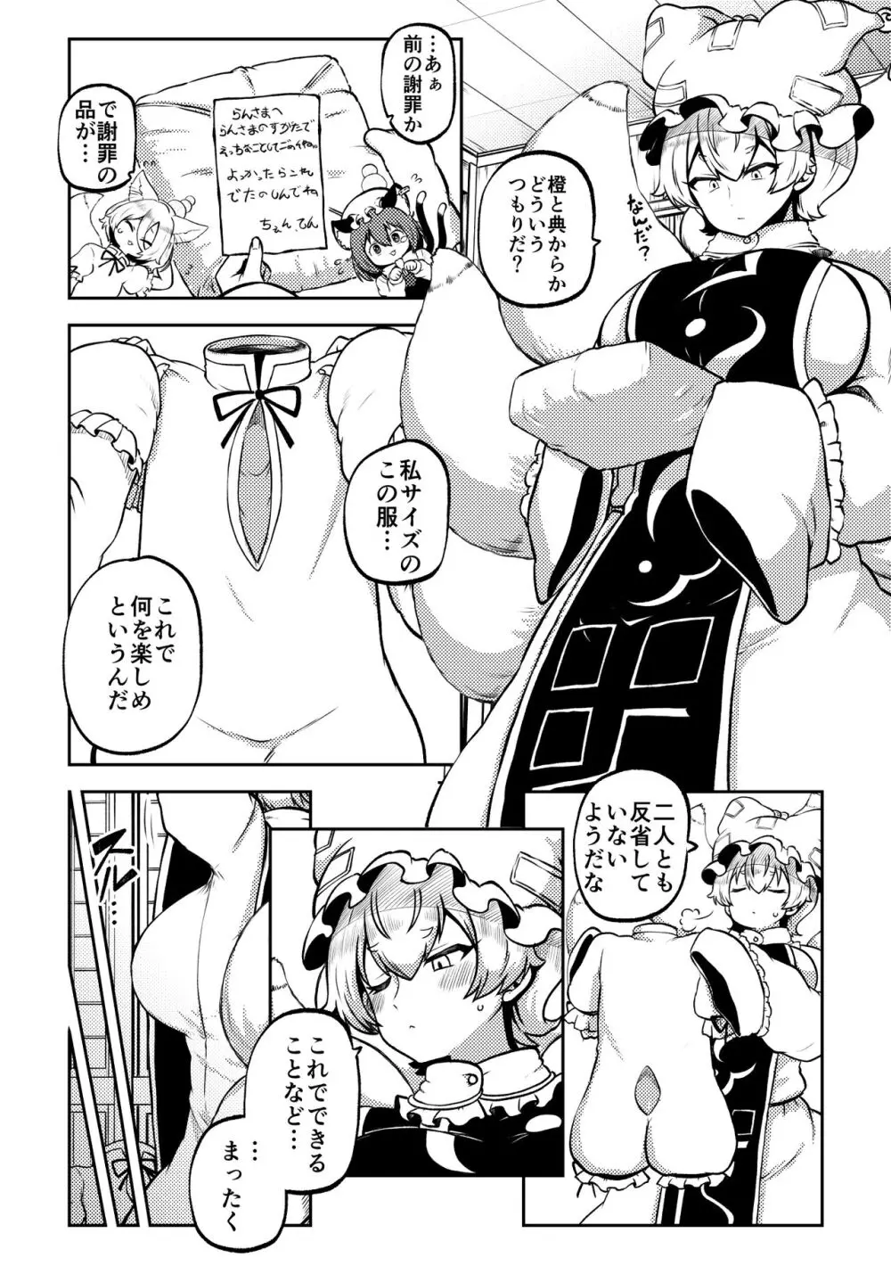 スケベな幻想少女集7 - page96