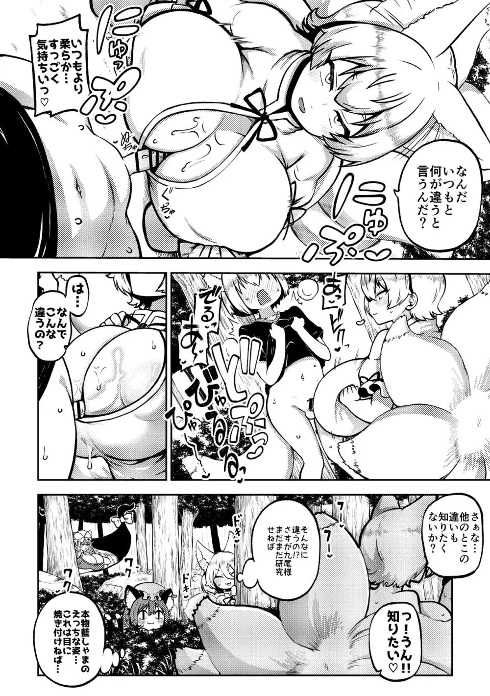 スケベな幻想少女集7 - page98