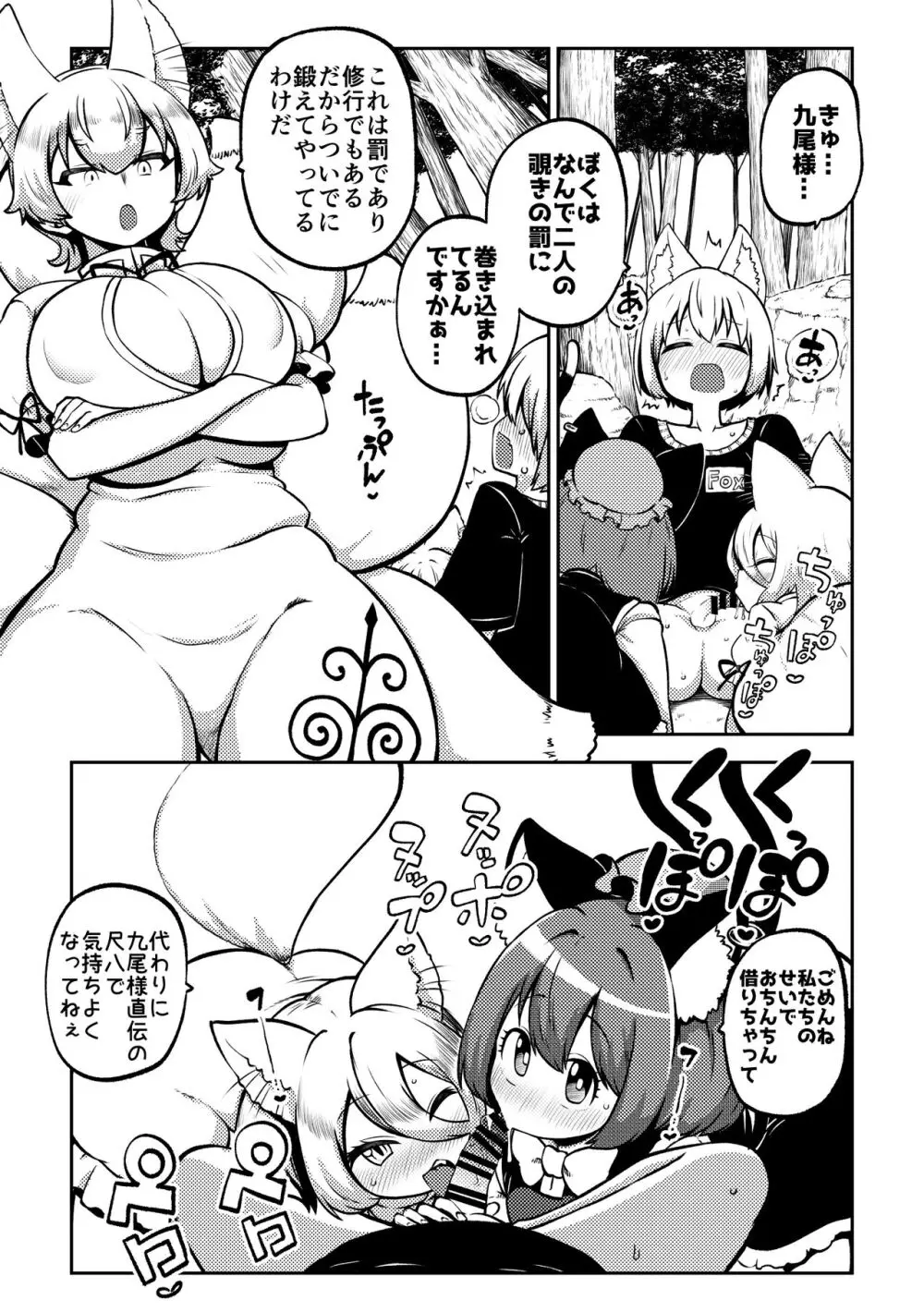 スケベな幻想少女集7 - page99