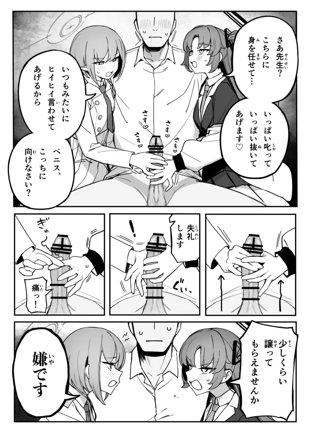 総決算と算術使い - page6