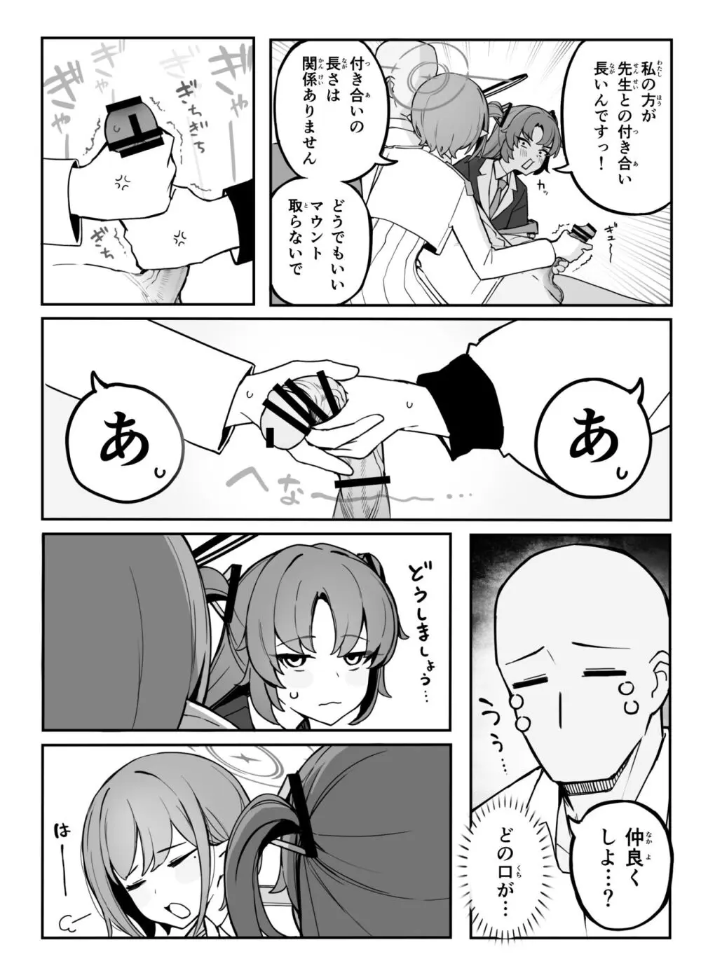 総決算と算術使い - page7