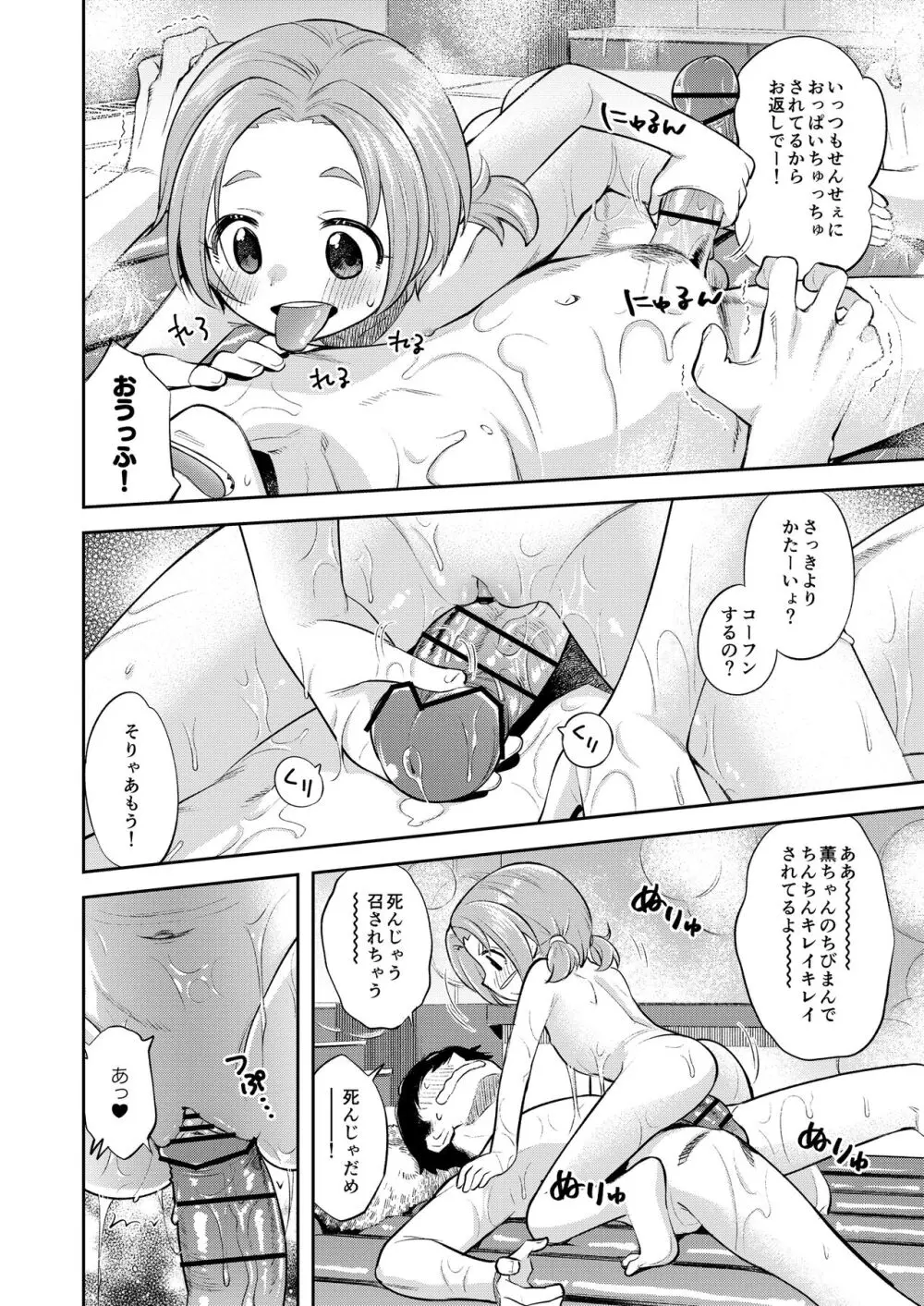 わるい子かおにな - page19