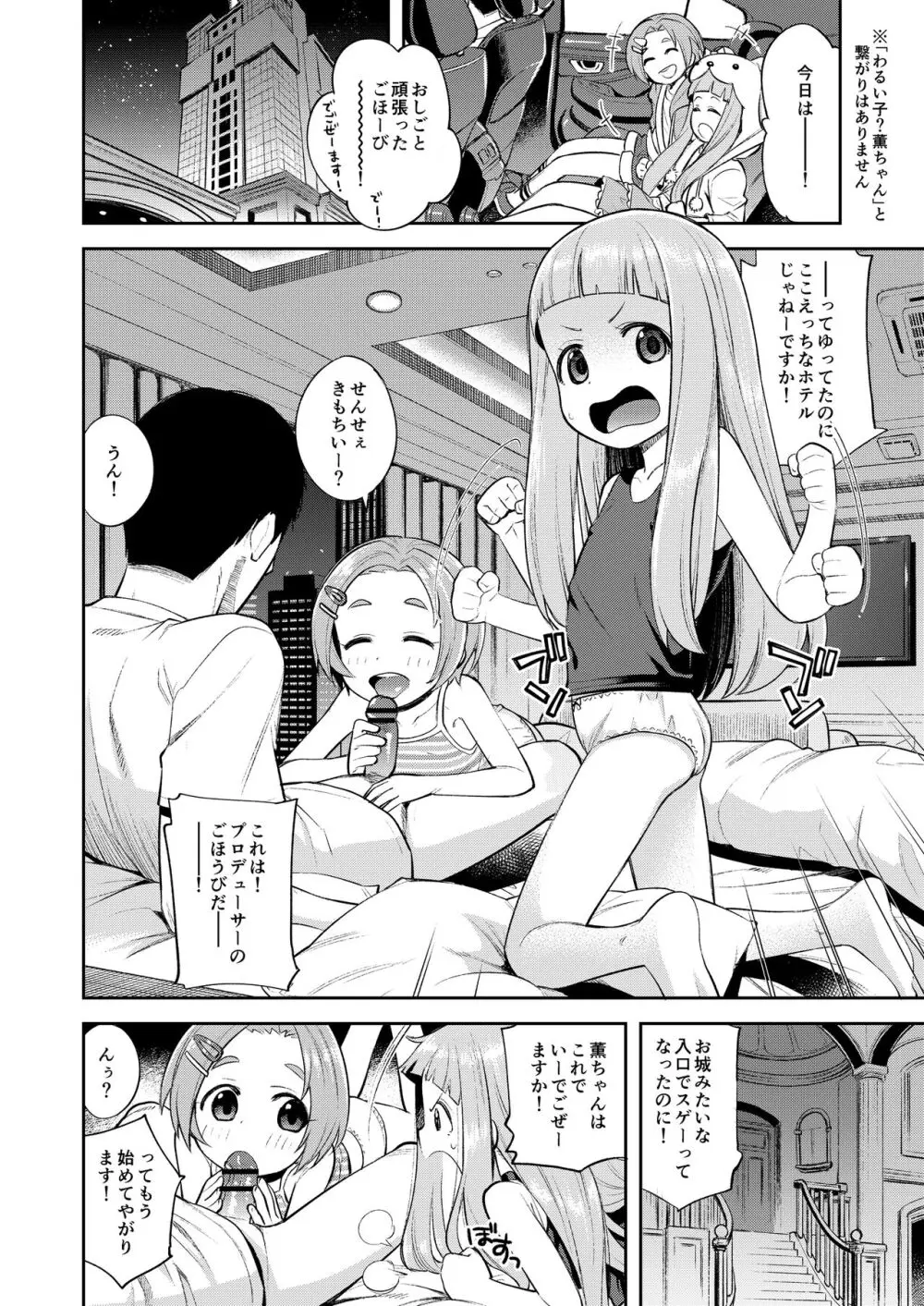 わるい子かおにな - page2