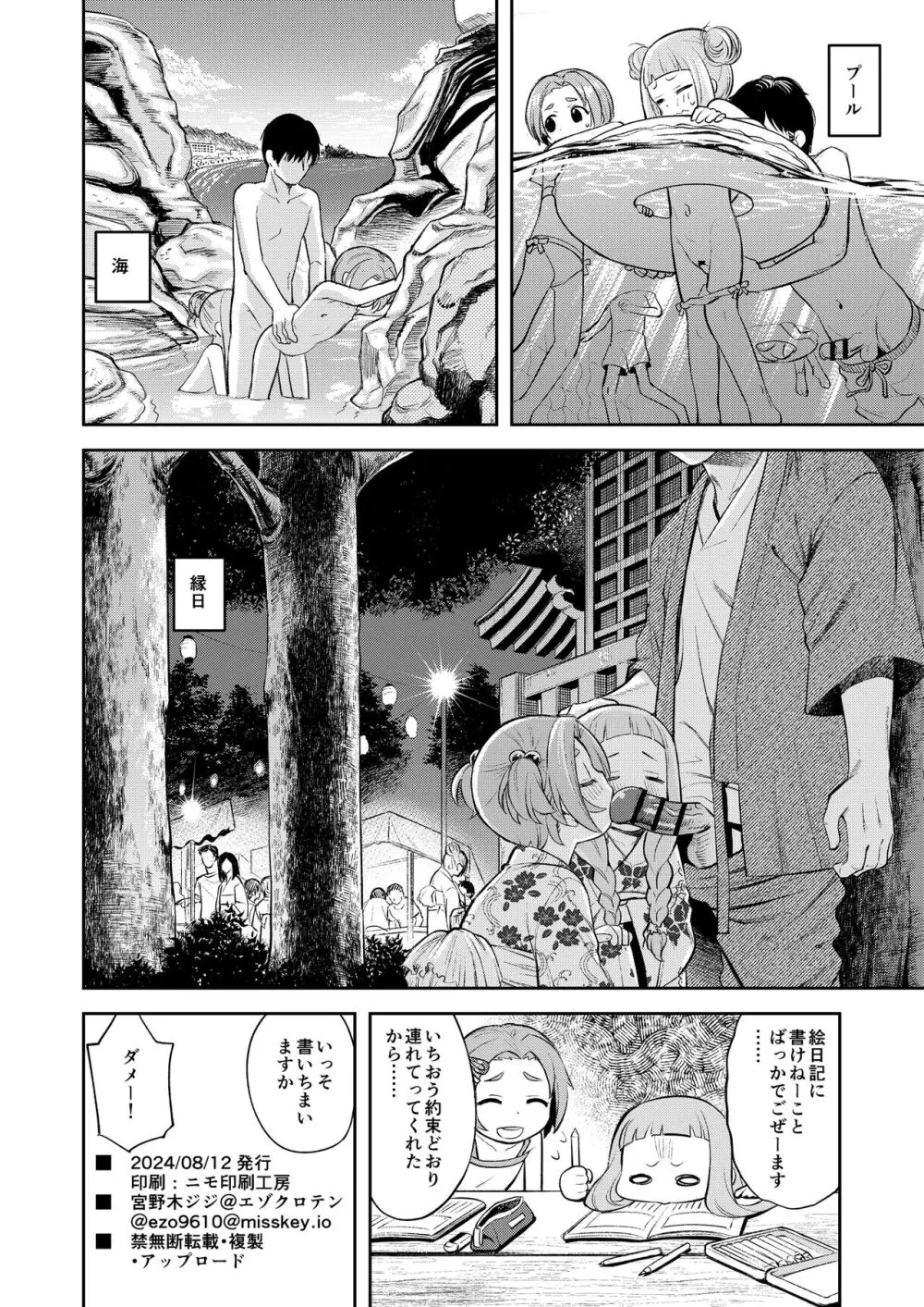 わるい子かおにな - page29