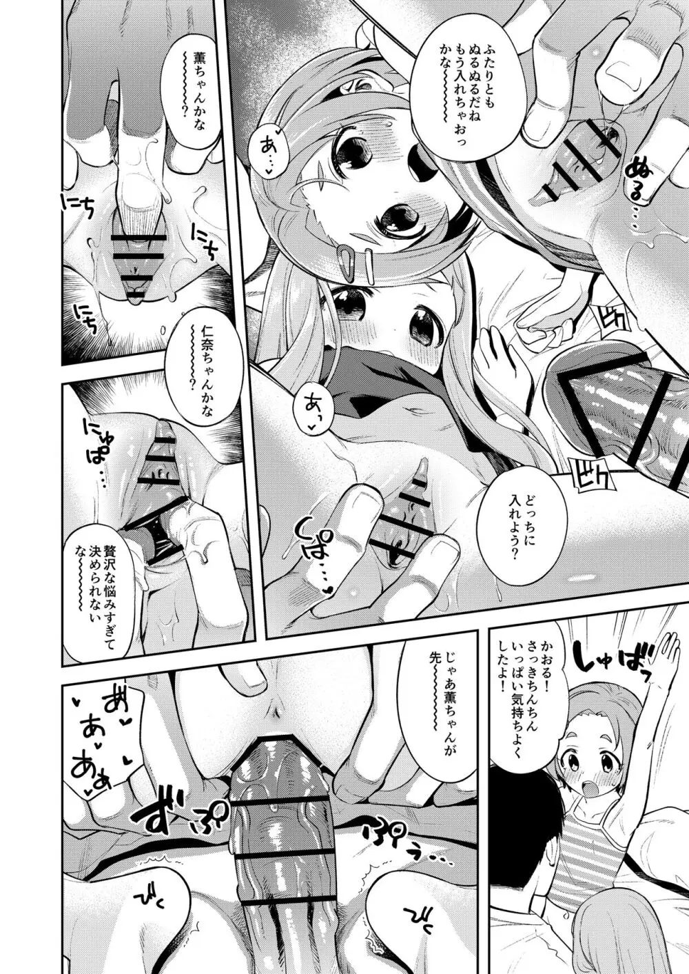 わるい子かおにな - page7