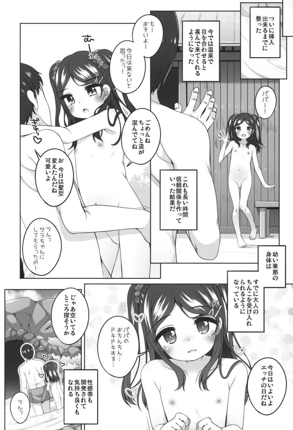 こどもおんせん -はなちゃんのばあい- - page11