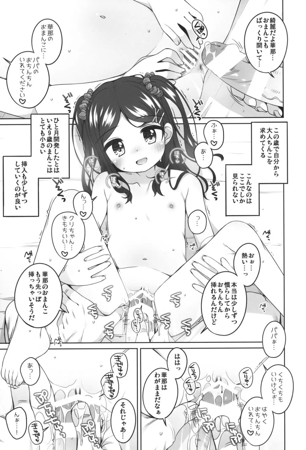 こどもおんせん -はなちゃんのばあい- - page12