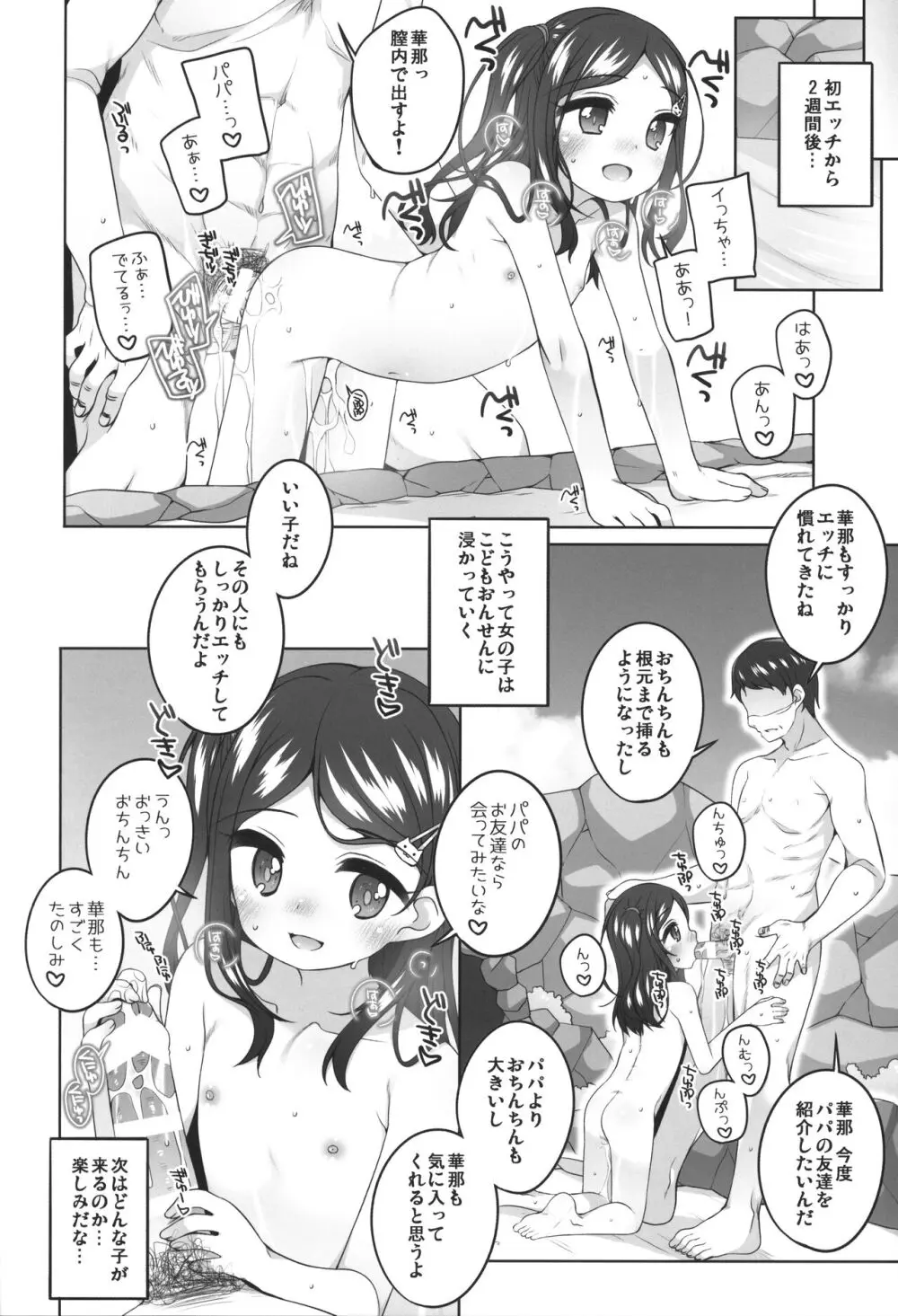 こどもおんせん -はなちゃんのばあい- - page19