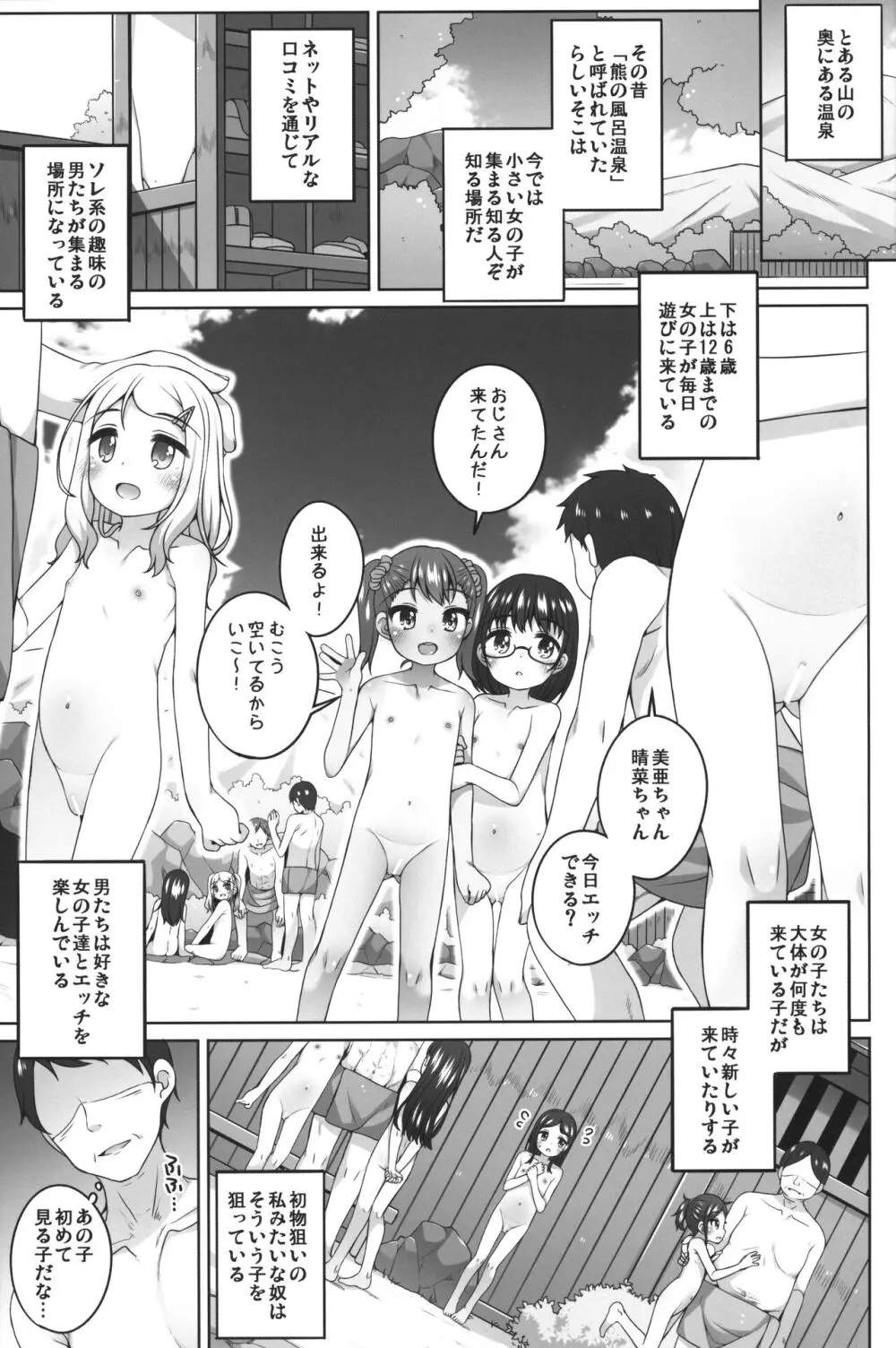 こどもおんせん -はなちゃんのばあい- - page2