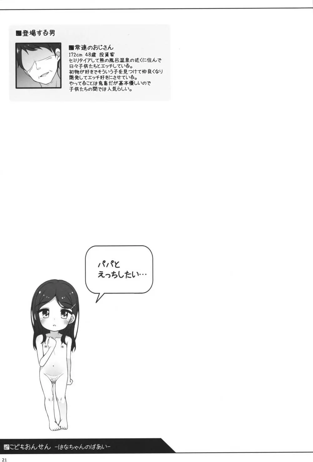 こどもおんせん -はなちゃんのばあい- - page20