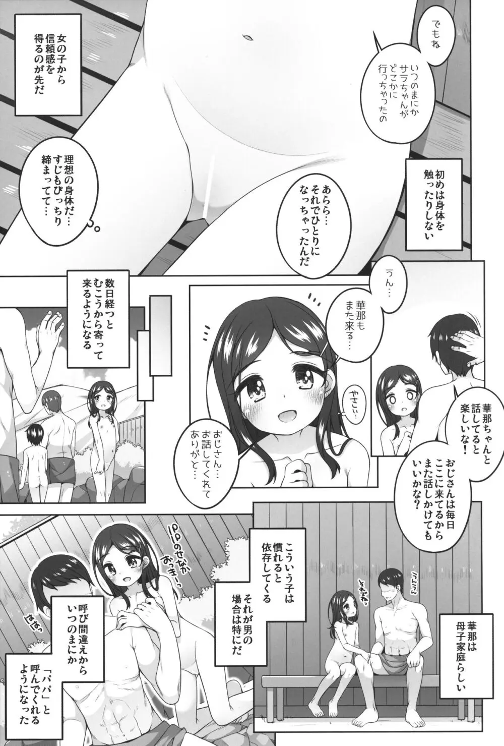 こどもおんせん -はなちゃんのばあい- - page4