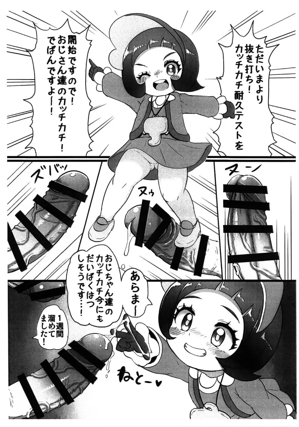 ヌキ打ち! カッチカチ検査 - page2