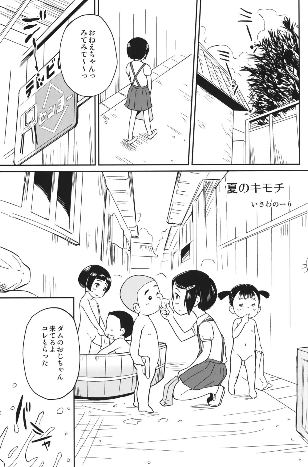 夏のキモチ - page2