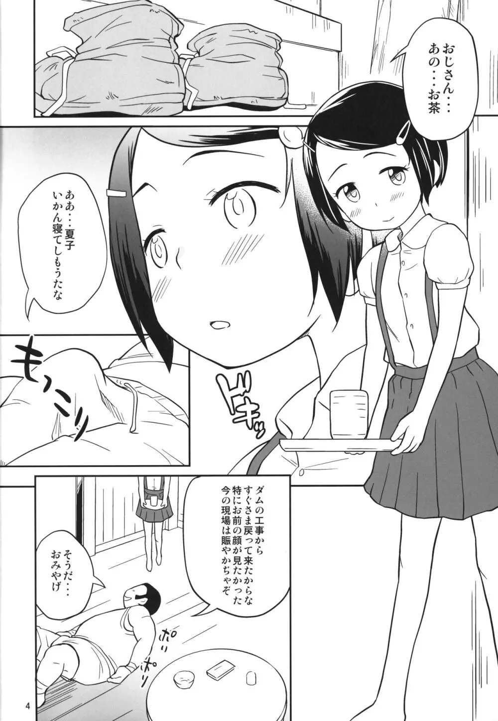 夏のキモチ - page3