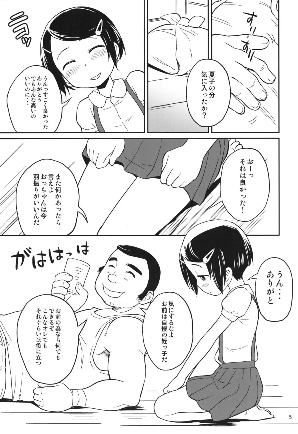 夏のキモチ - page4