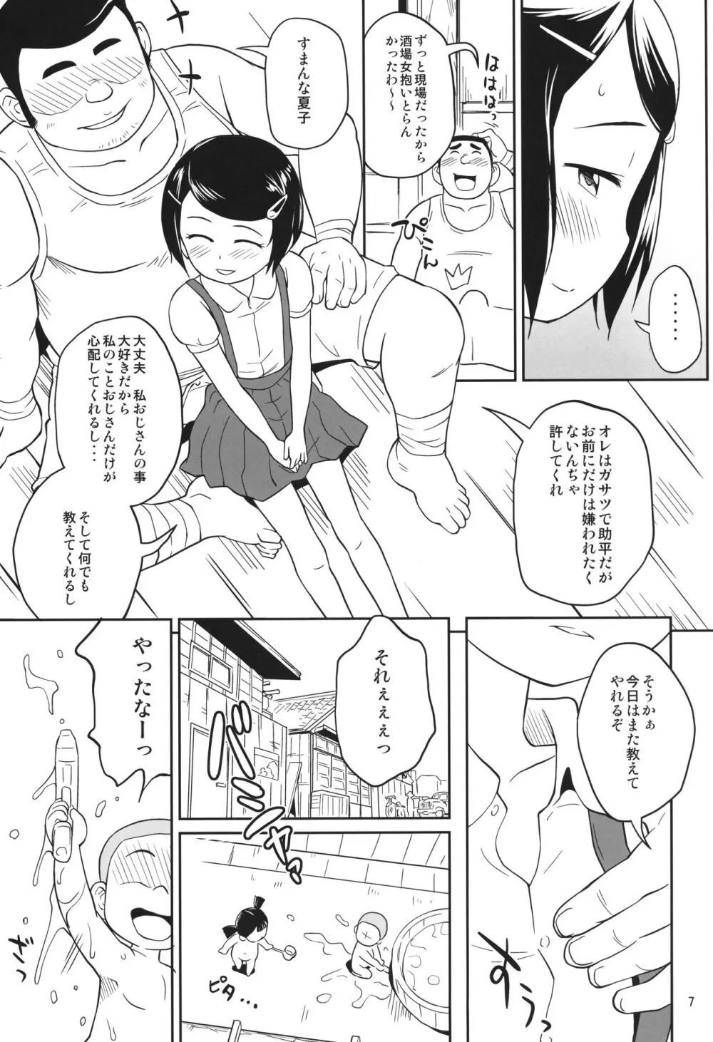 夏のキモチ - page6