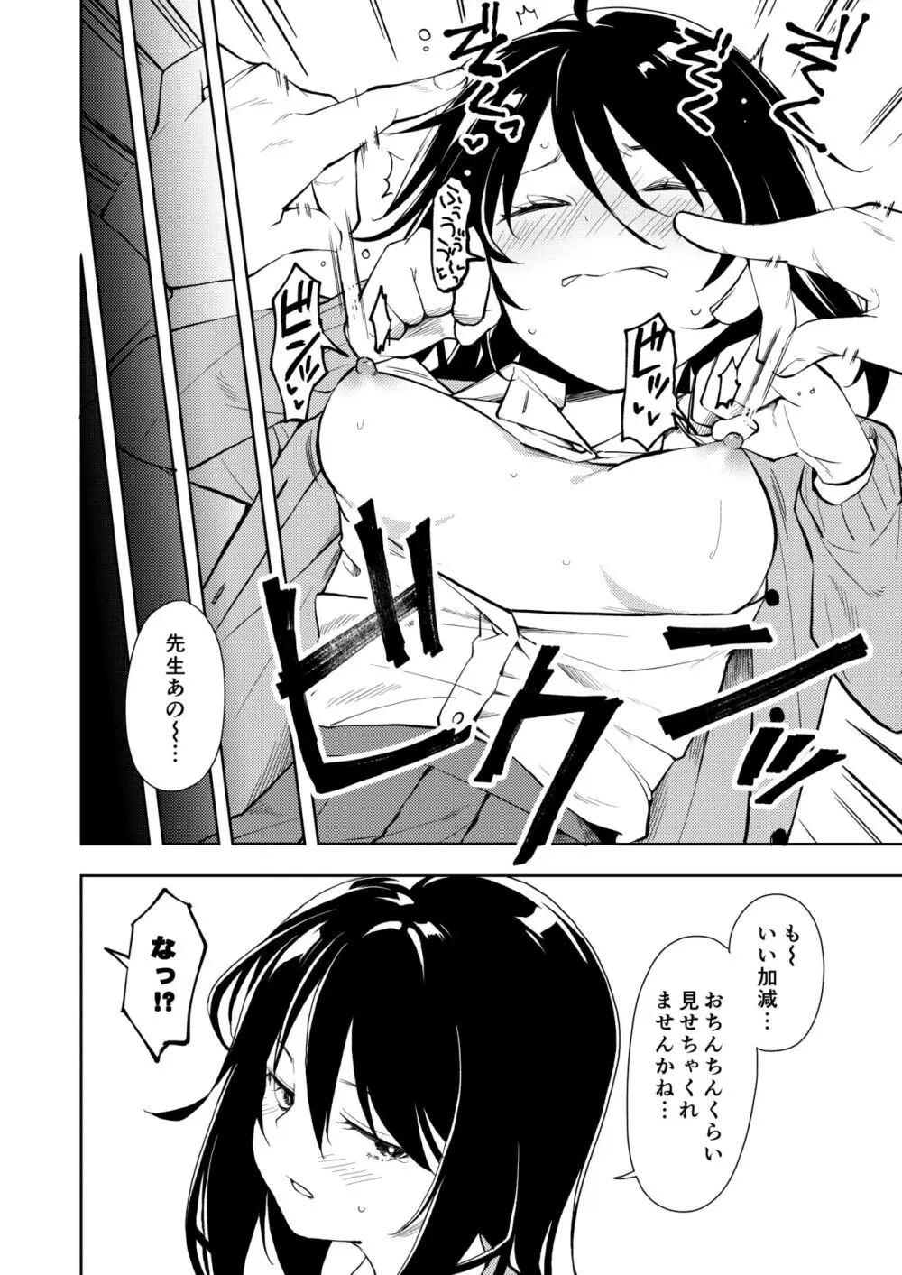 先生。凛ちゃんは乳首が激弱です。 - page10