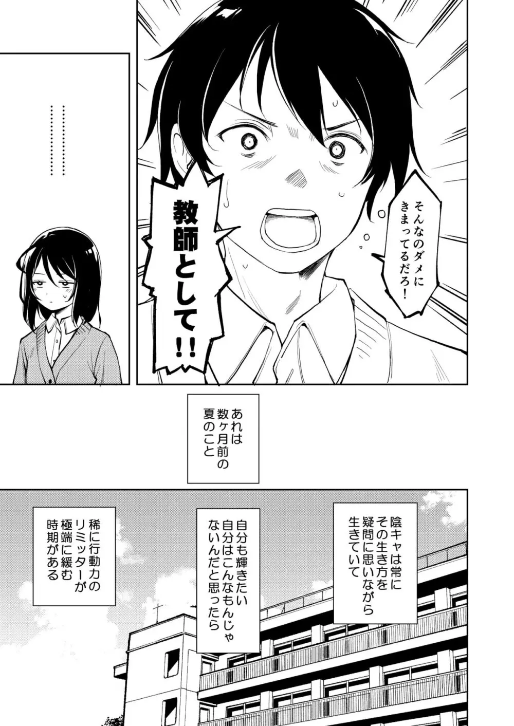 先生。凛ちゃんは乳首が激弱です。 - page11