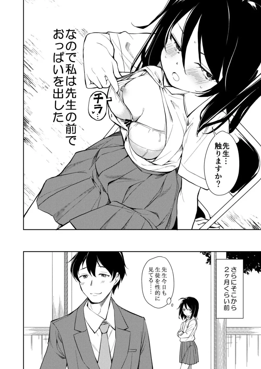 先生。凛ちゃんは乳首が激弱です。 - page12