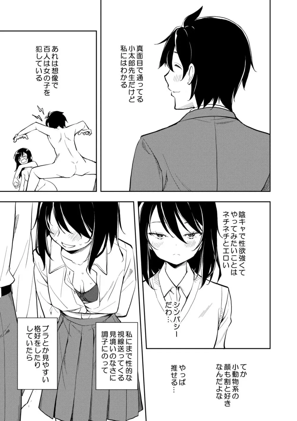 先生。凛ちゃんは乳首が激弱です。 - page13