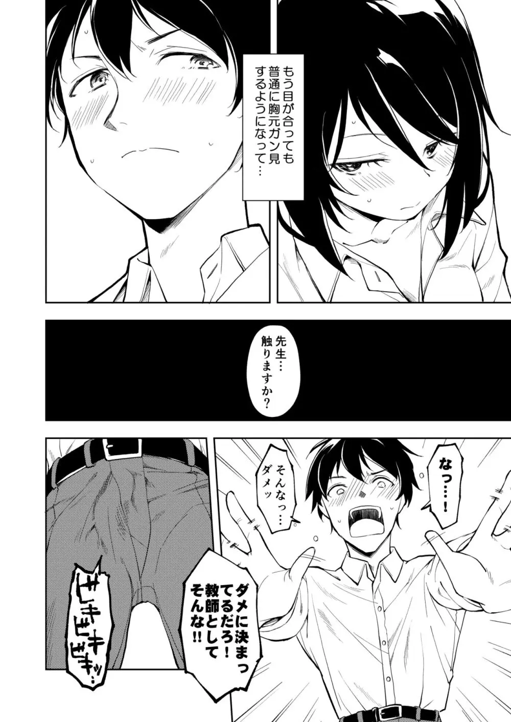 先生。凛ちゃんは乳首が激弱です。 - page14