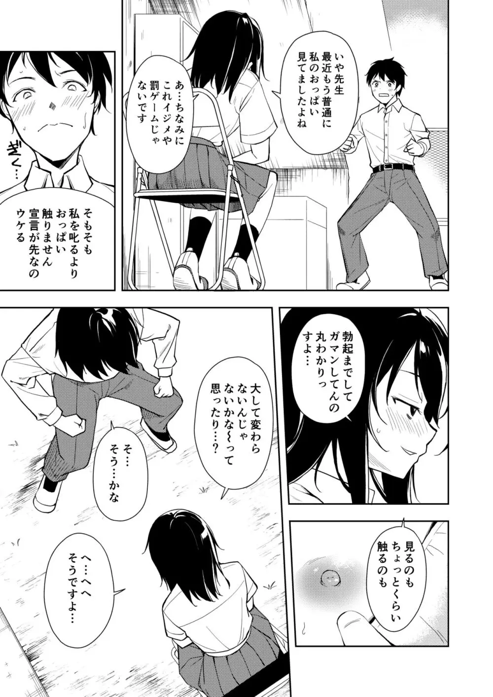 先生。凛ちゃんは乳首が激弱です。 - page15