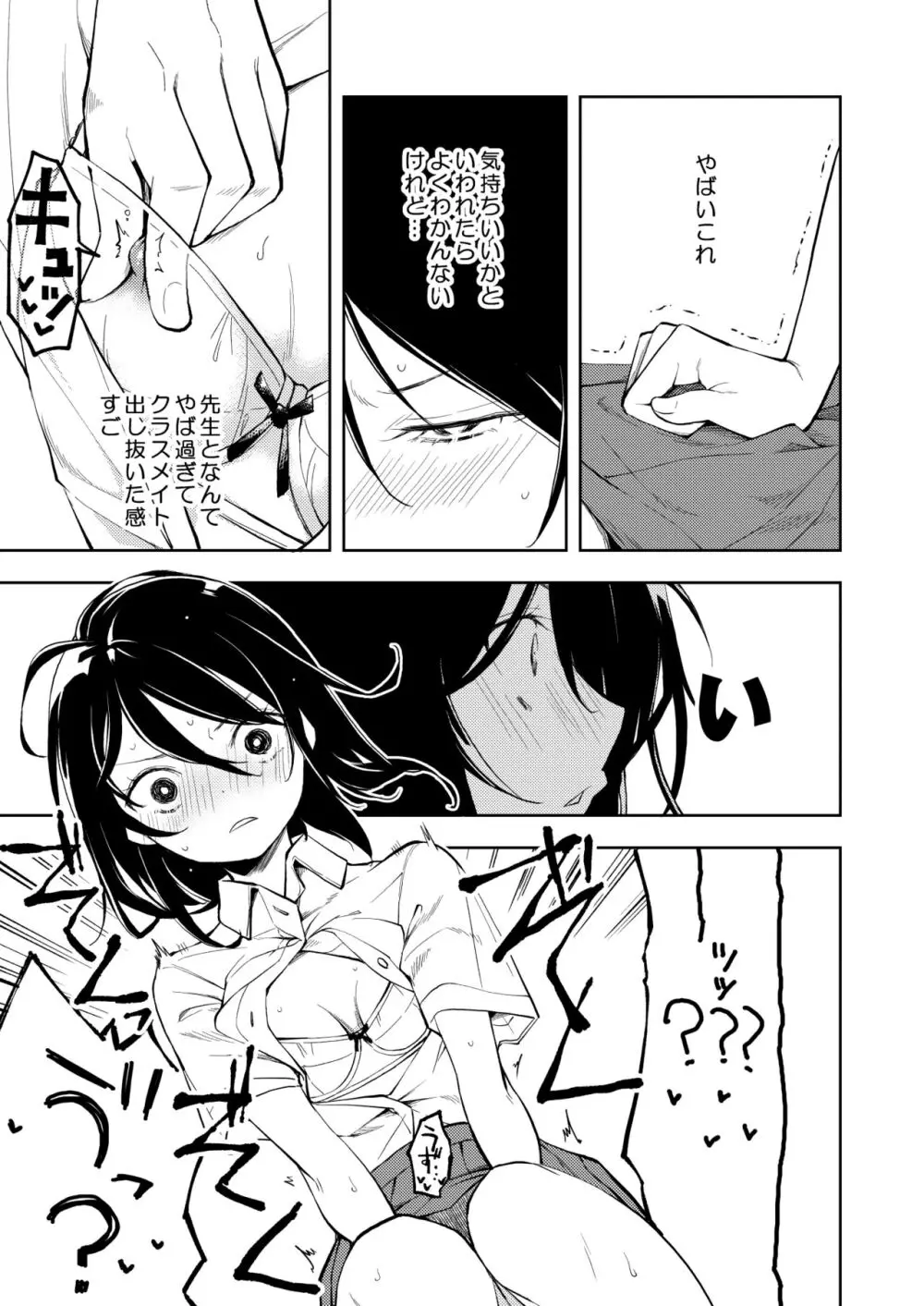 先生。凛ちゃんは乳首が激弱です。 - page17