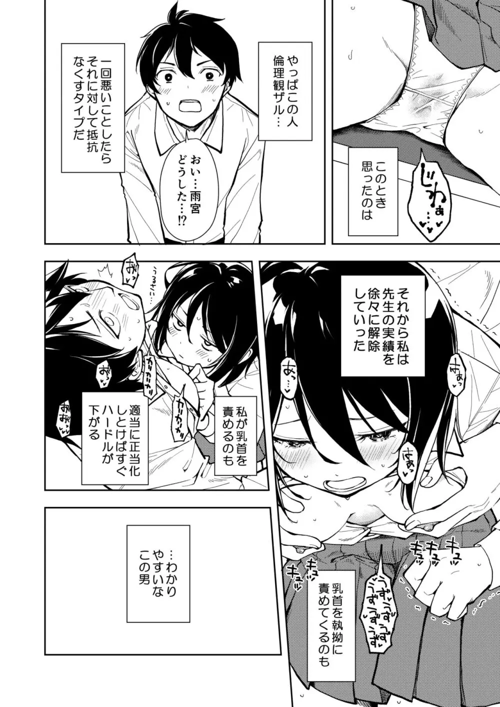 先生。凛ちゃんは乳首が激弱です。 - page18