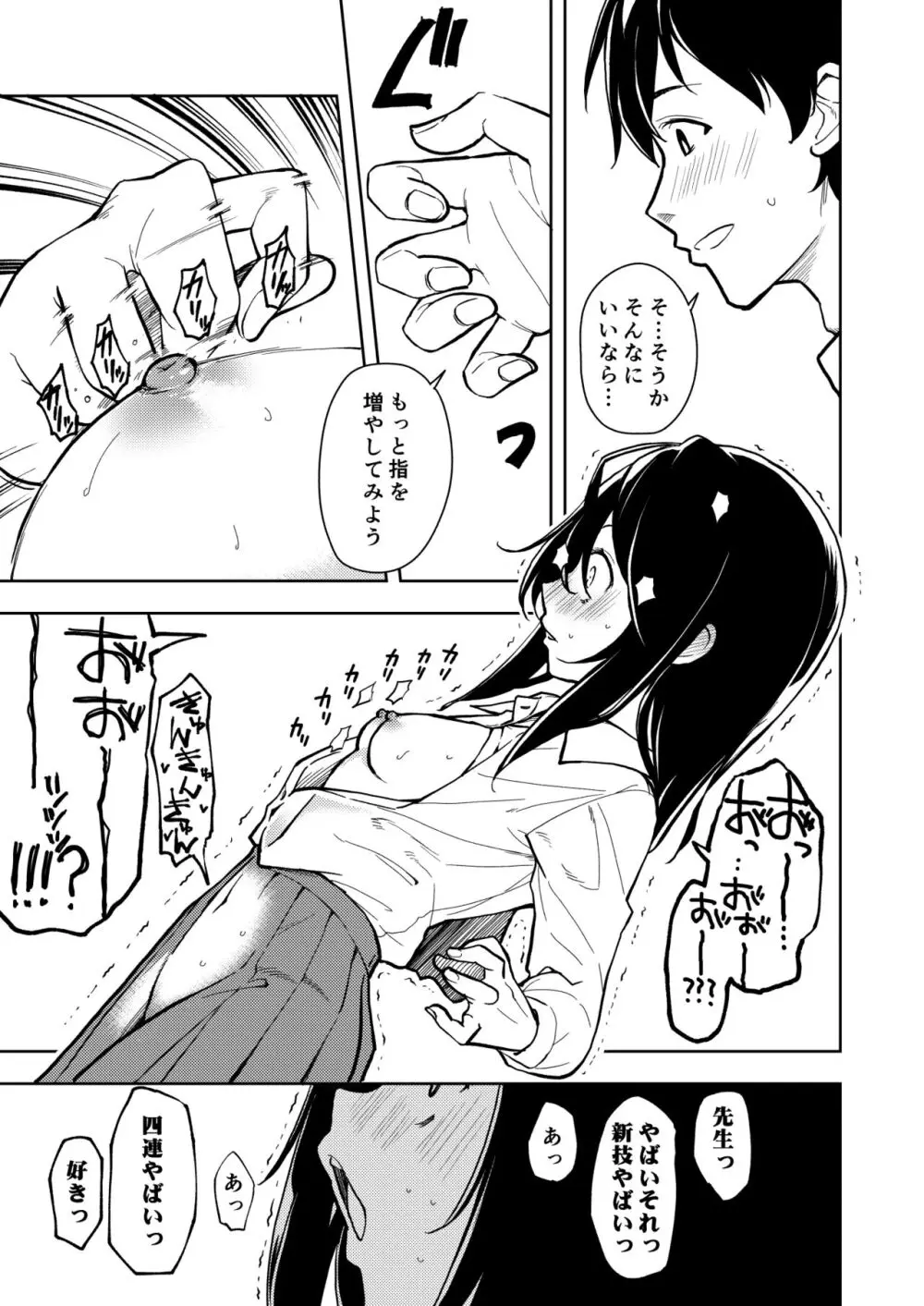 先生。凛ちゃんは乳首が激弱です。 - page23