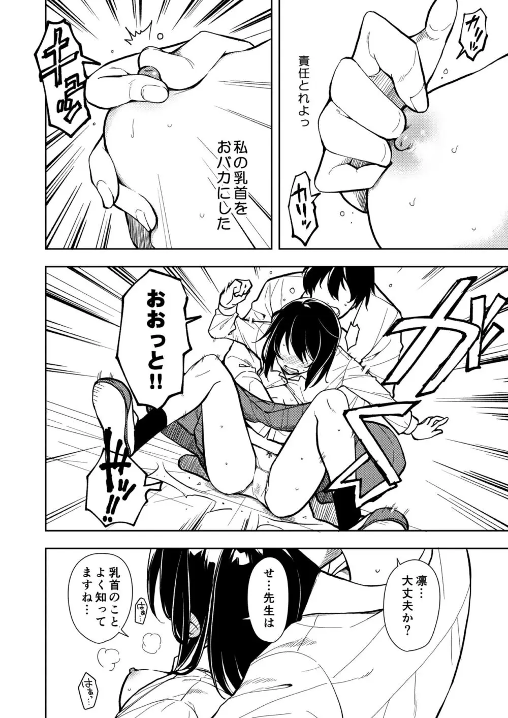 先生。凛ちゃんは乳首が激弱です。 - page24