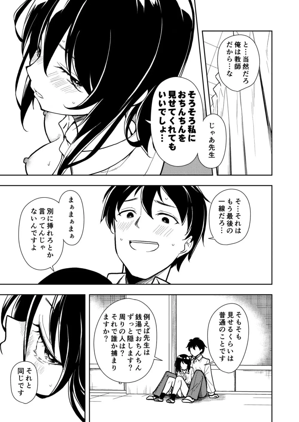 先生。凛ちゃんは乳首が激弱です。 - page25