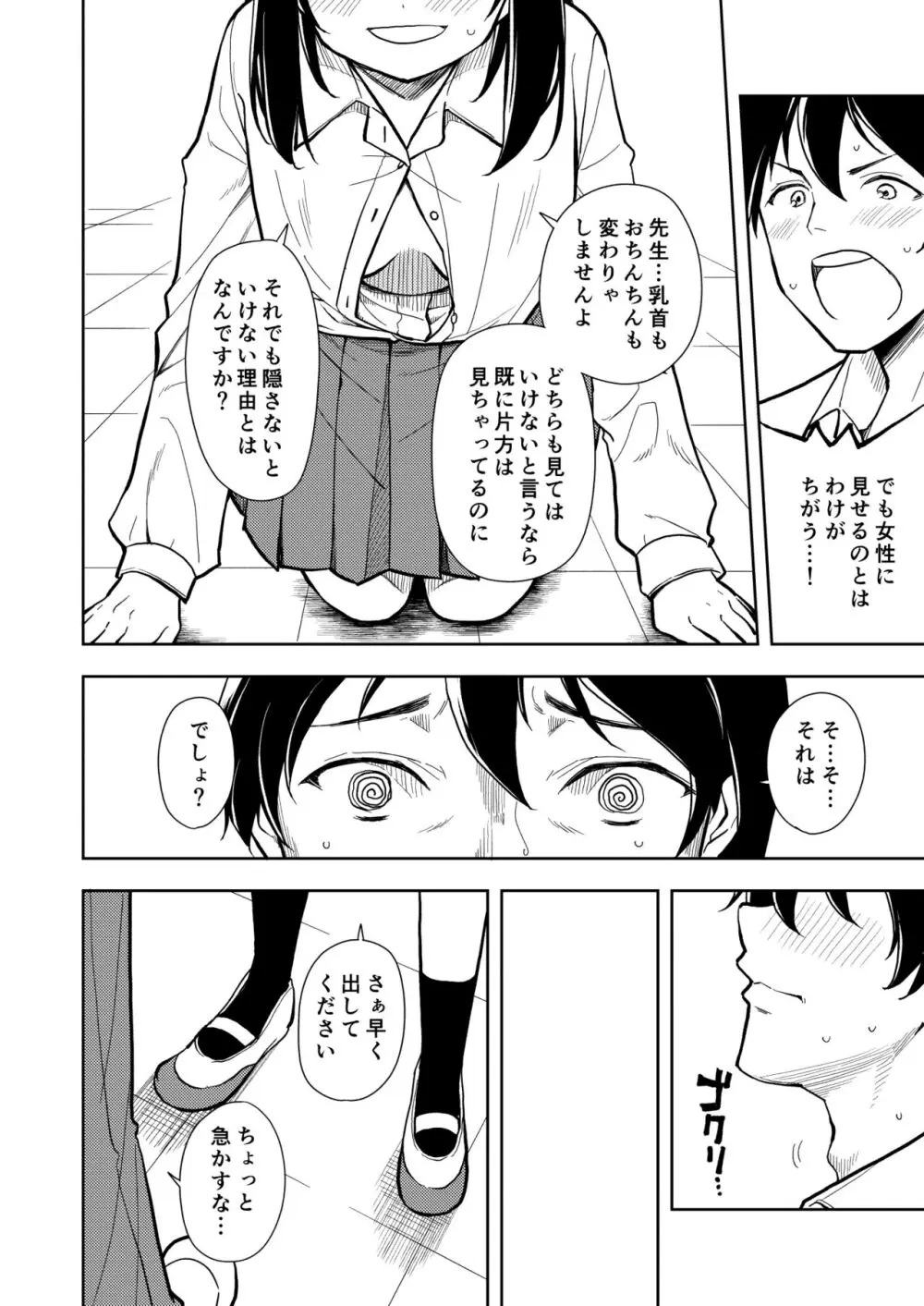 先生。凛ちゃんは乳首が激弱です。 - page26