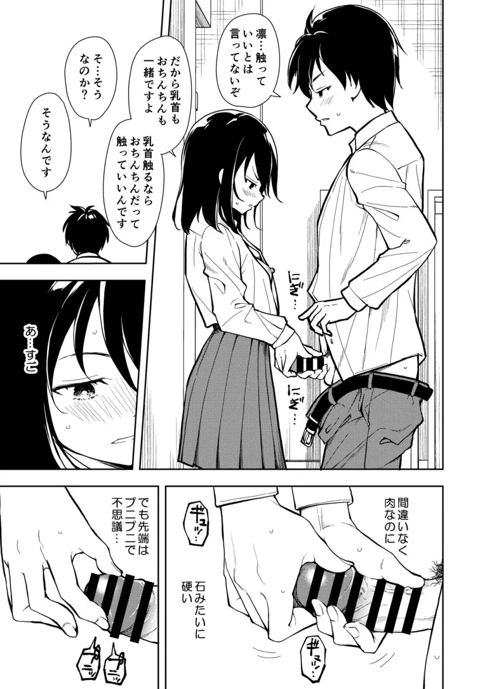 先生。凛ちゃんは乳首が激弱です。 - page27