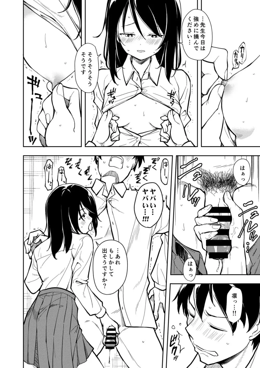 先生。凛ちゃんは乳首が激弱です。 - page28