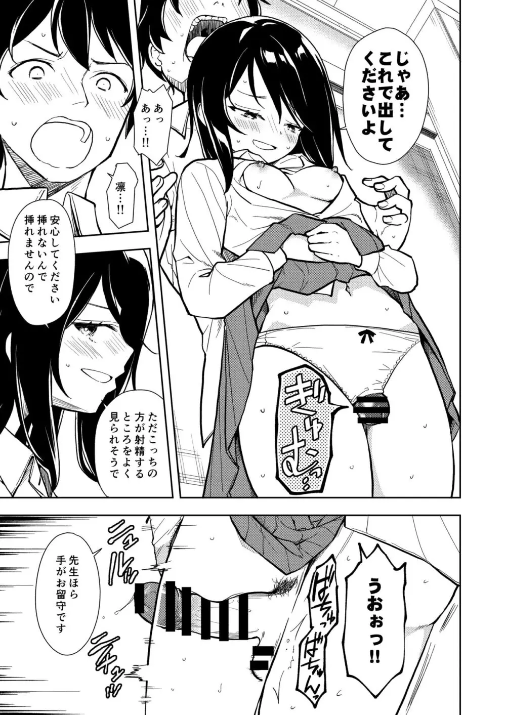 先生。凛ちゃんは乳首が激弱です。 - page29