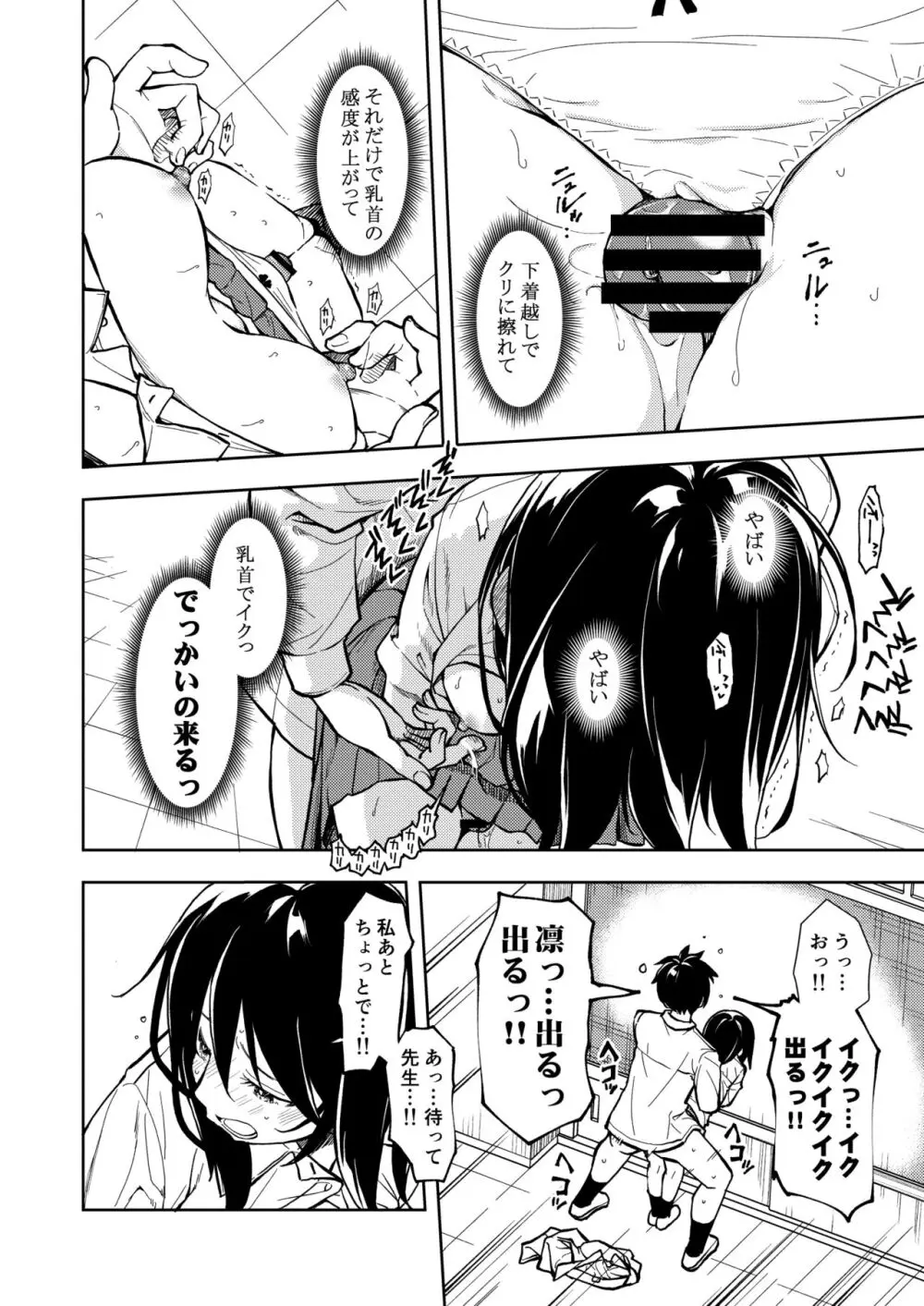 先生。凛ちゃんは乳首が激弱です。 - page30