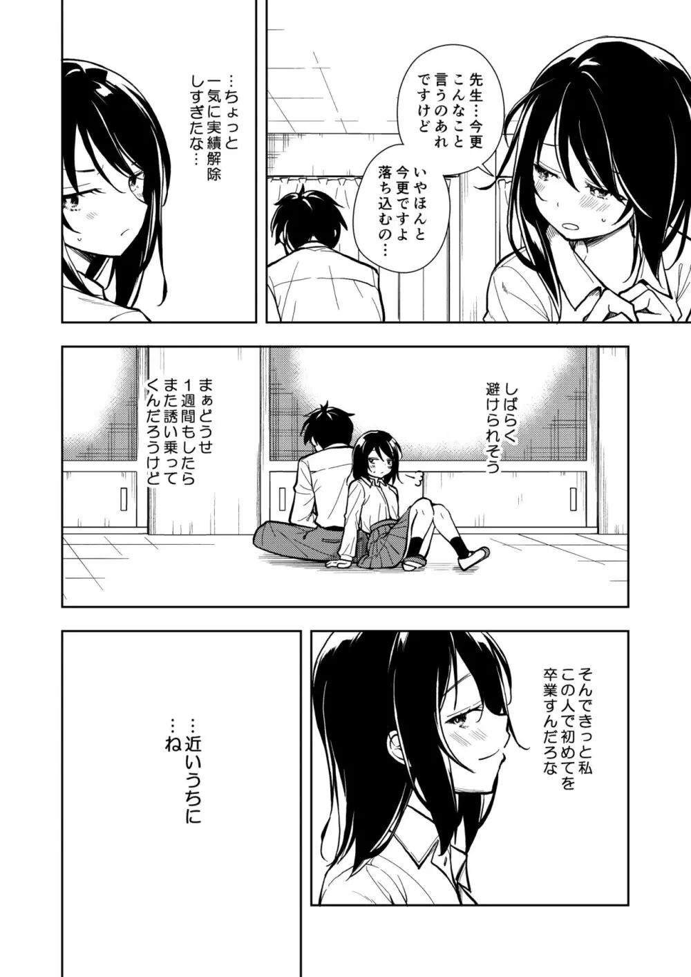 先生。凛ちゃんは乳首が激弱です。 - page32