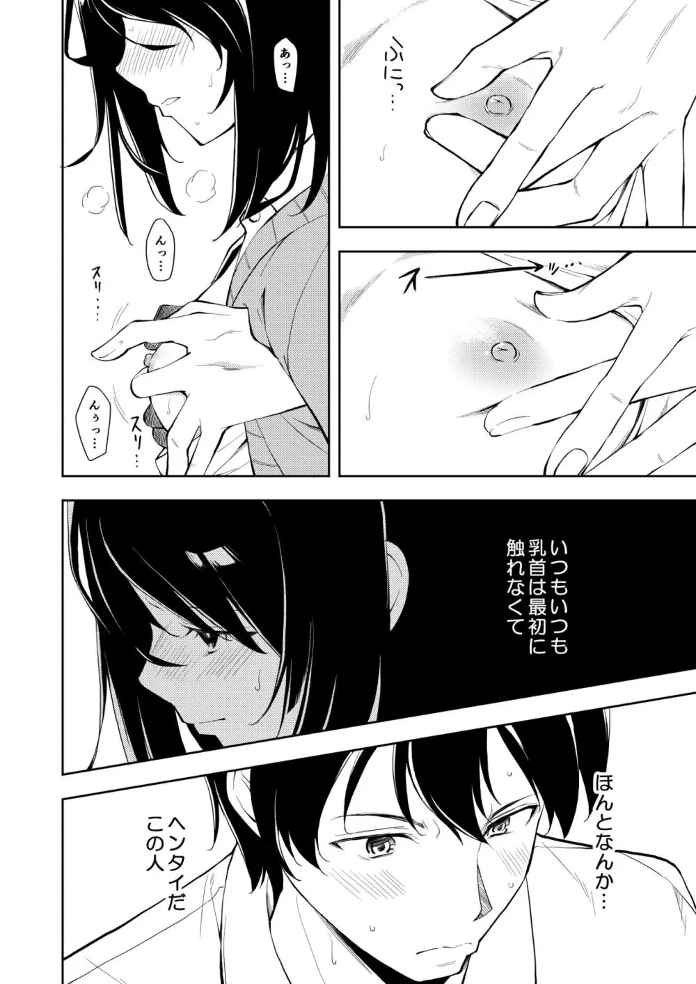 先生。凛ちゃんは乳首が激弱です。 - page4