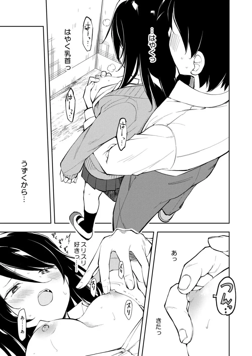 先生。凛ちゃんは乳首が激弱です。 - page5