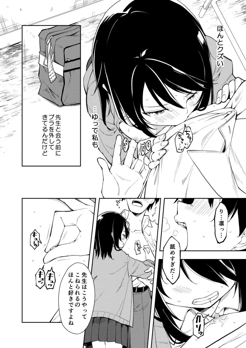 先生。凛ちゃんは乳首が激弱です。 - page8