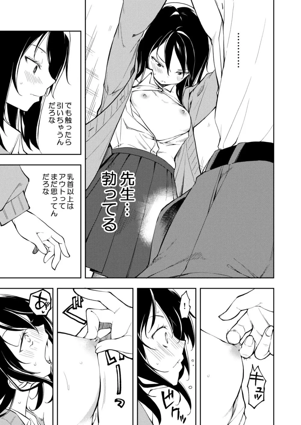 先生。凛ちゃんは乳首が激弱です。 - page9