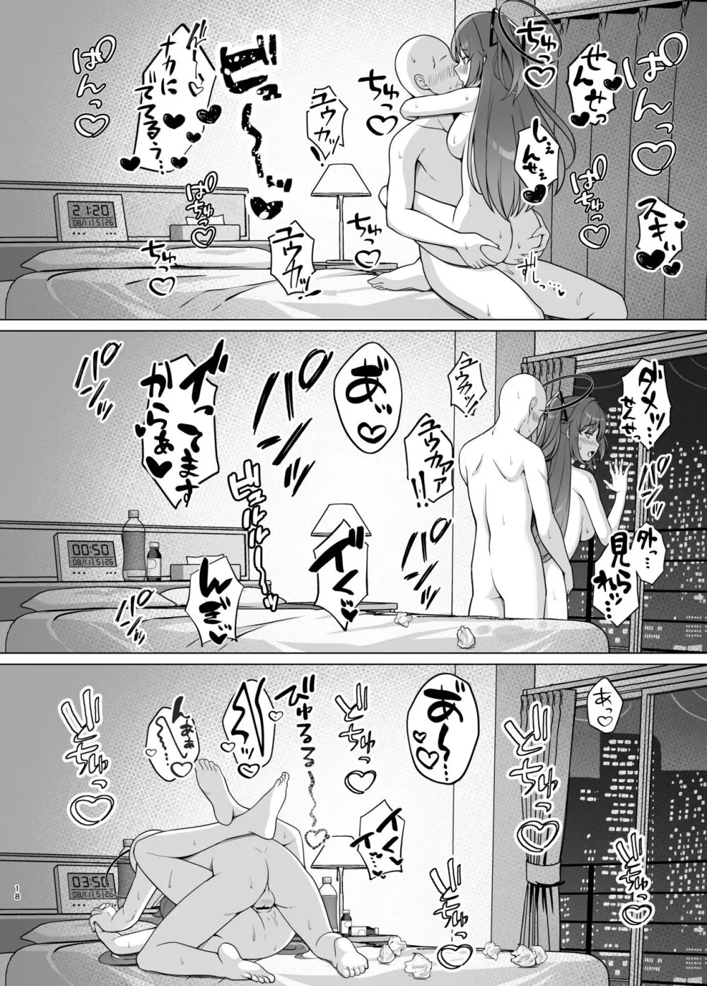 発情ユウカをはらませる本 - page17