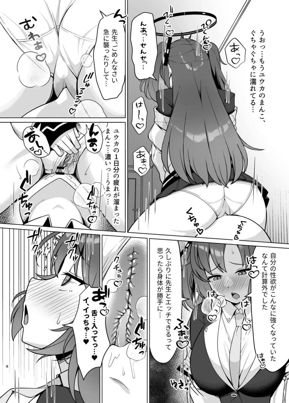 発情ユウカをはらませる本 - page7