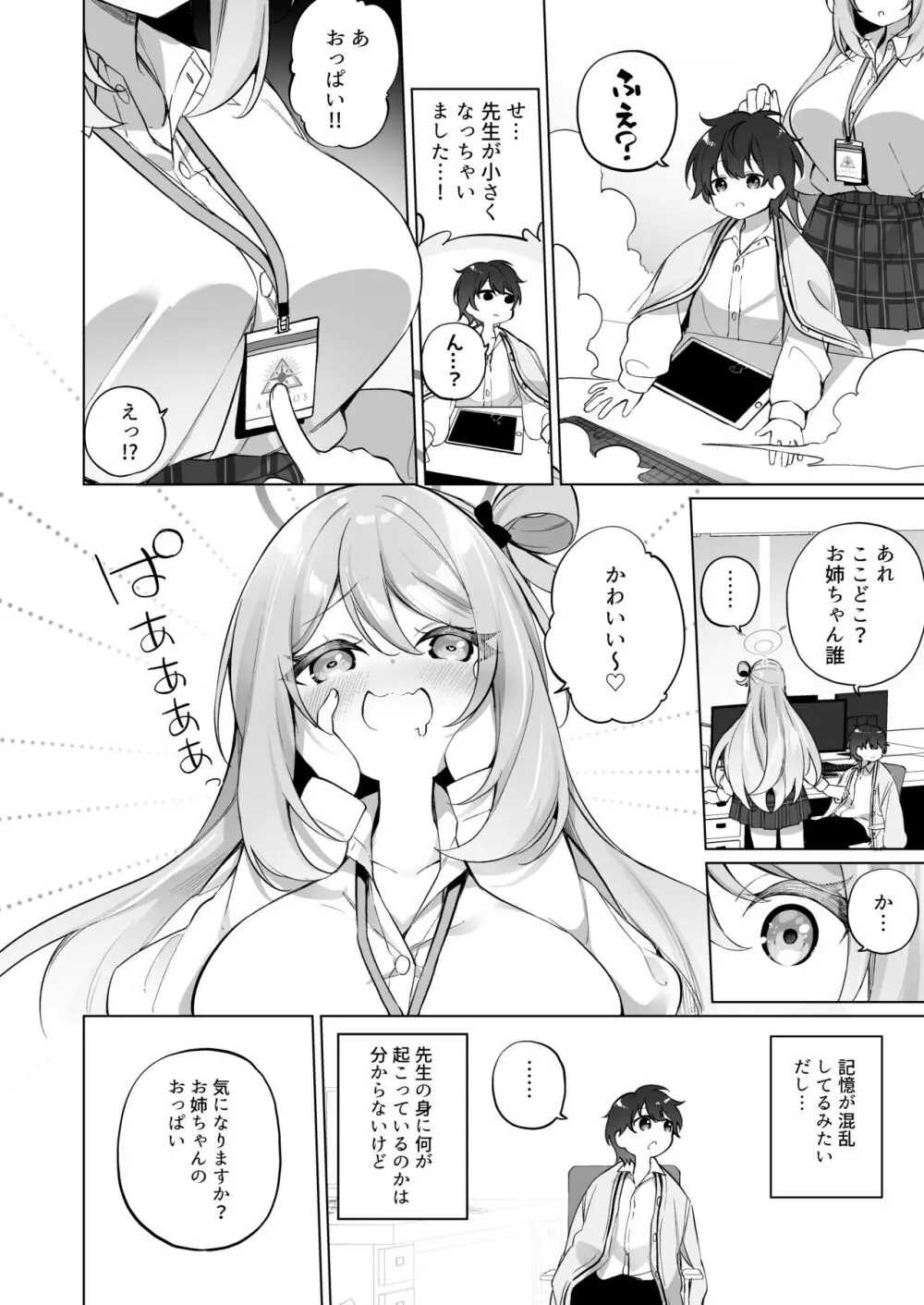 よしよし、先生。 - page4