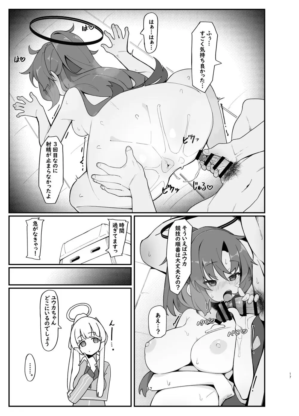 ユウカエロ本 - page17